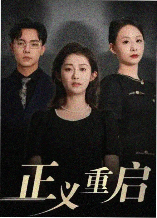 高分完结剧集资源